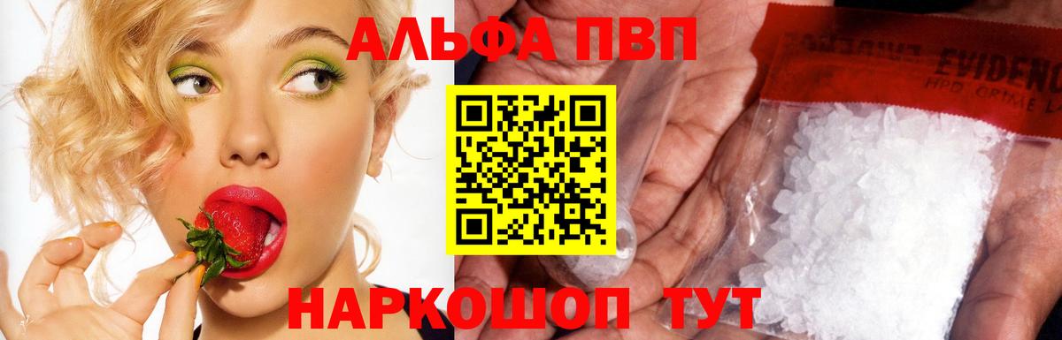 Alpha-PVP крисы CK Бийск