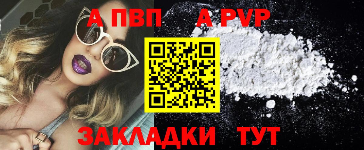 Alpha PVP крисы CK  APVP  Бийск  дарнет шоп  APVP Crystall  Вход с VPN 