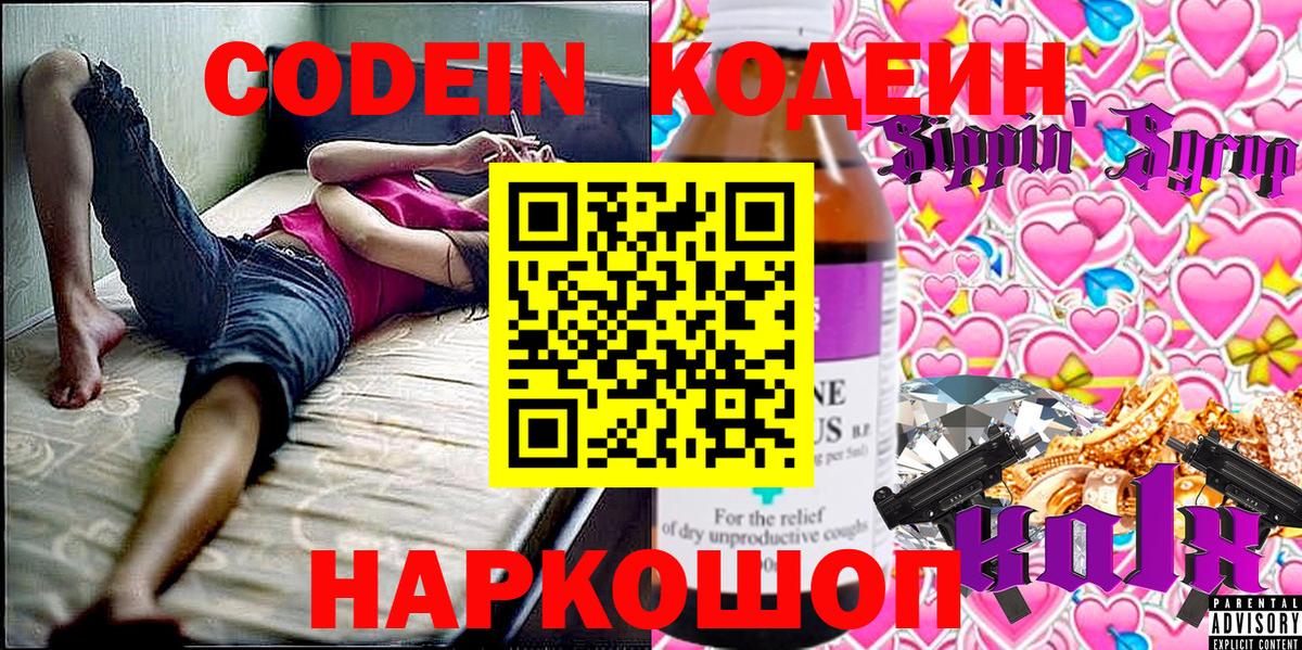 Кодеиновый сироп Lean напиток Lean (лин) Бийск