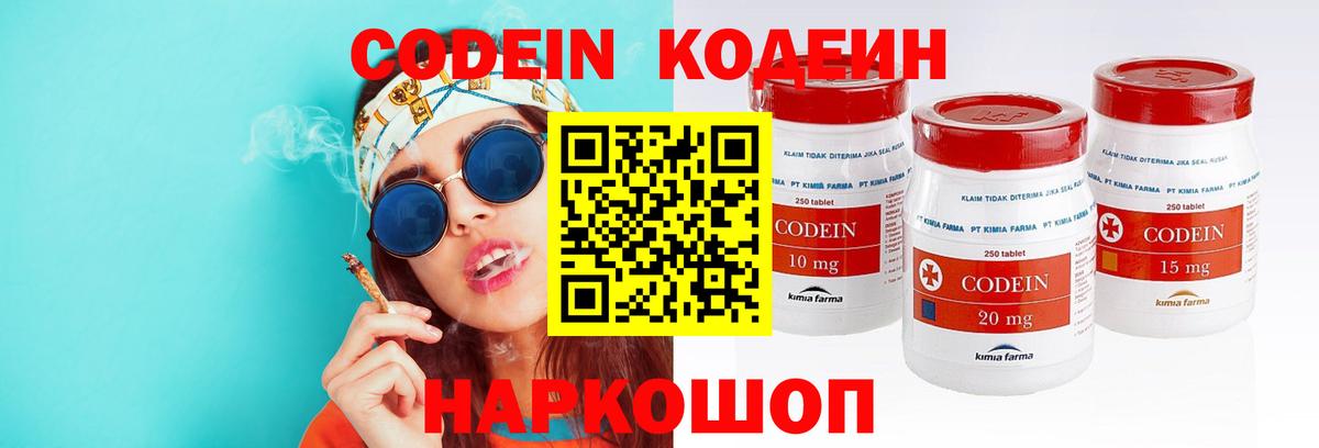 Бийск  Кодеин напиток Lean (лин)  Вход с VPN 