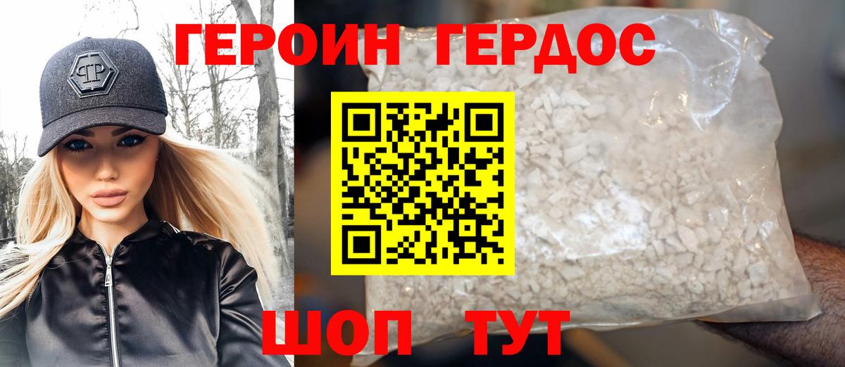 Героин белый Бийск