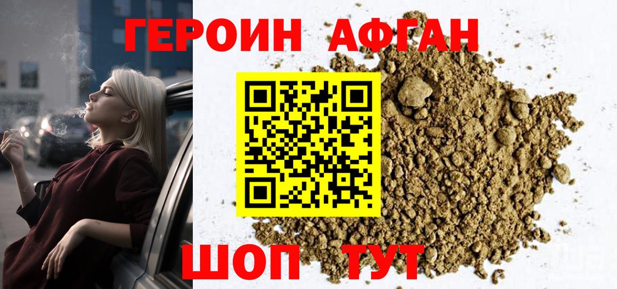 Бийск  Героин  Вход с VPN  Героин Афган 