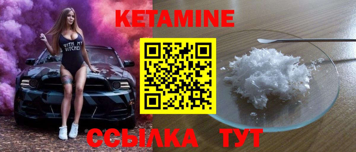 КЕТАМИН VHQ Бийск