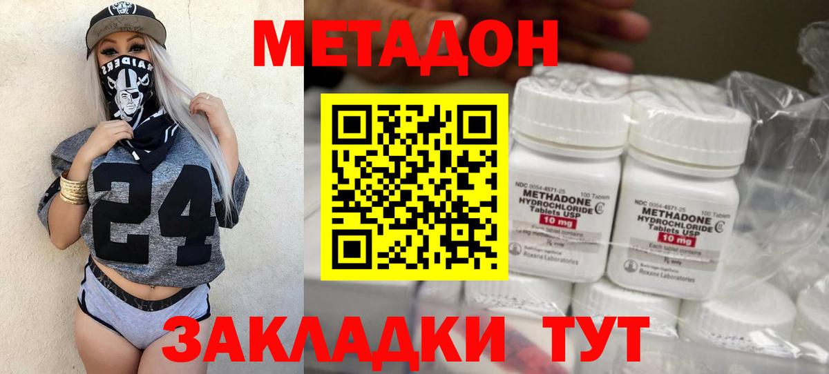 МЕТАДОН кристалл  Вход с VPN  Бийск  Метадон мёд 