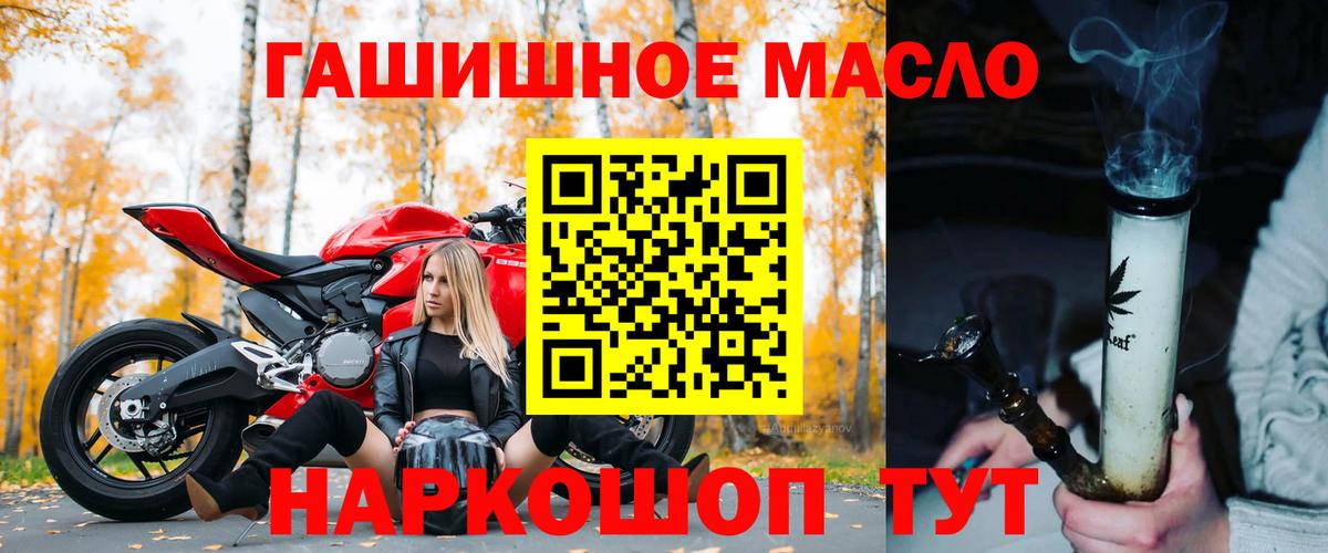 ТГК гашишное масло  ТГК концентрат  Вход с VPN  Бийск 