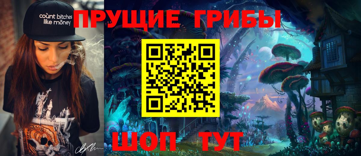 Псилоцибиновые грибы ЛСД  Вход с VPN  Галлюциногенные грибы мицелий  Бийск 